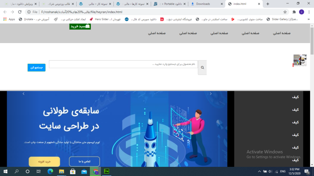 قالب وردپرس حیران